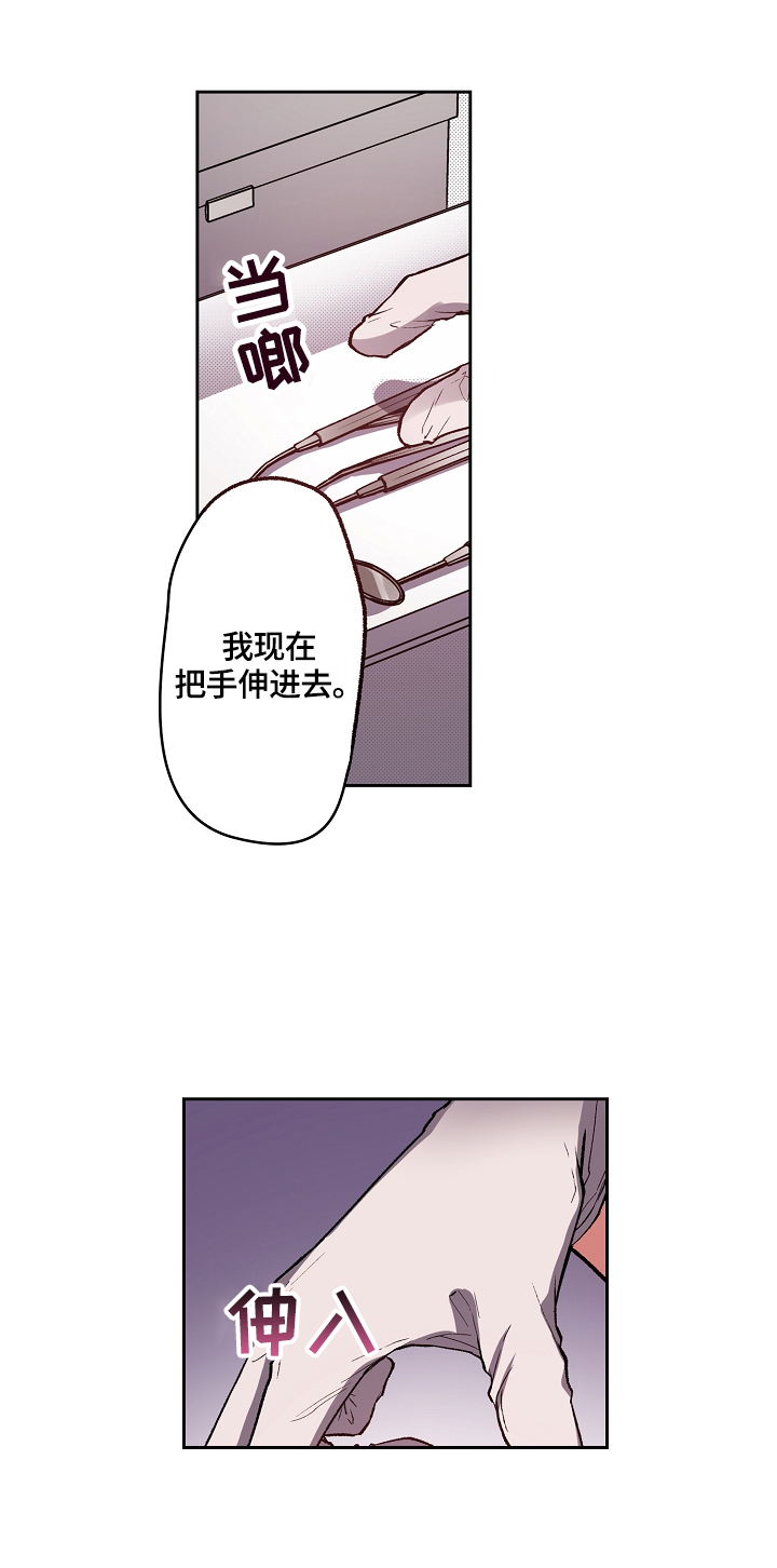 《完美牙医》漫画最新章节第1章：复查免费下拉式在线观看章节第【4】张图片