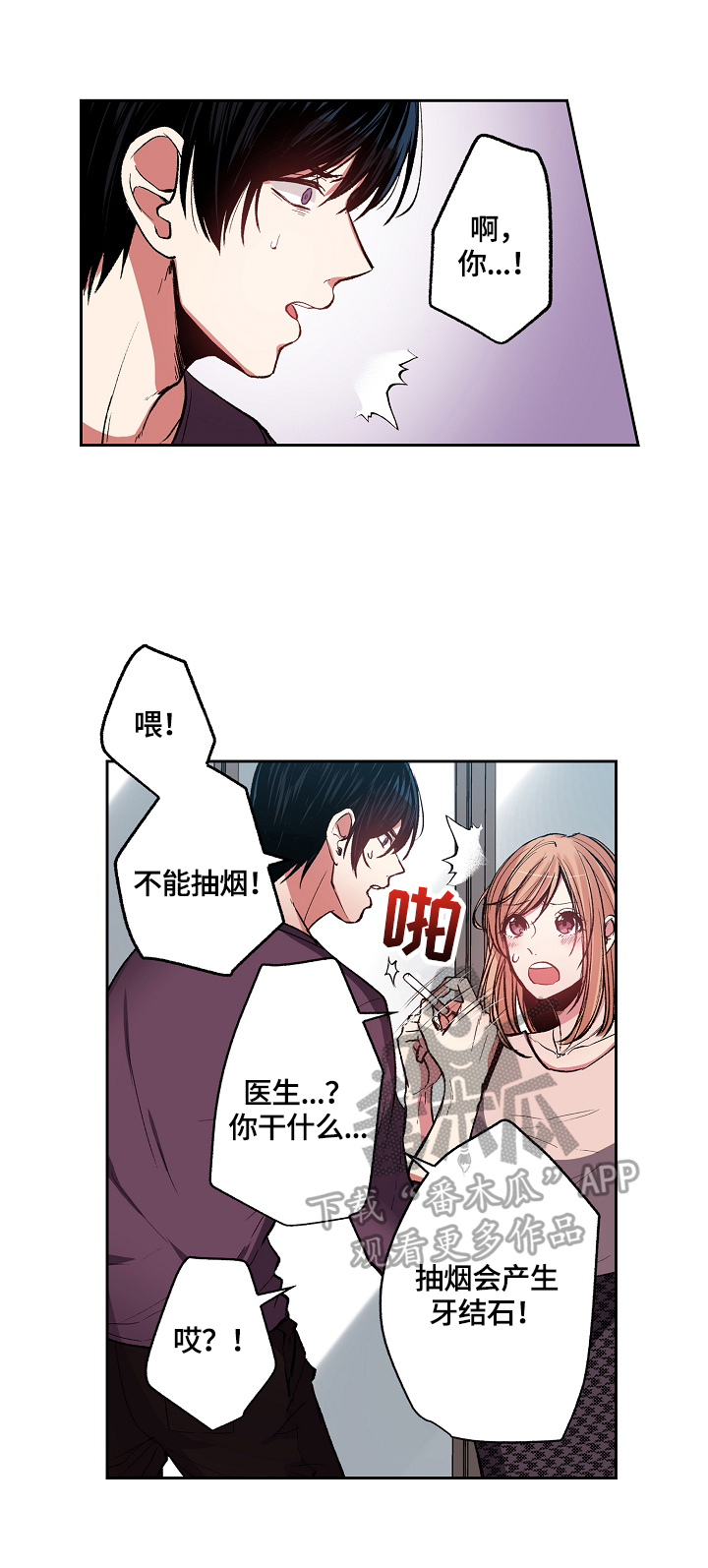 《完美牙医》漫画最新章节第2章：女孩子少抽烟免费下拉式在线观看章节第【6】张图片