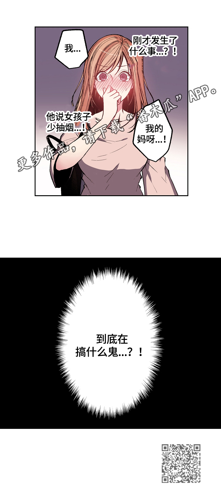 《完美牙医》漫画最新章节第2章：女孩子少抽烟免费下拉式在线观看章节第【1】张图片