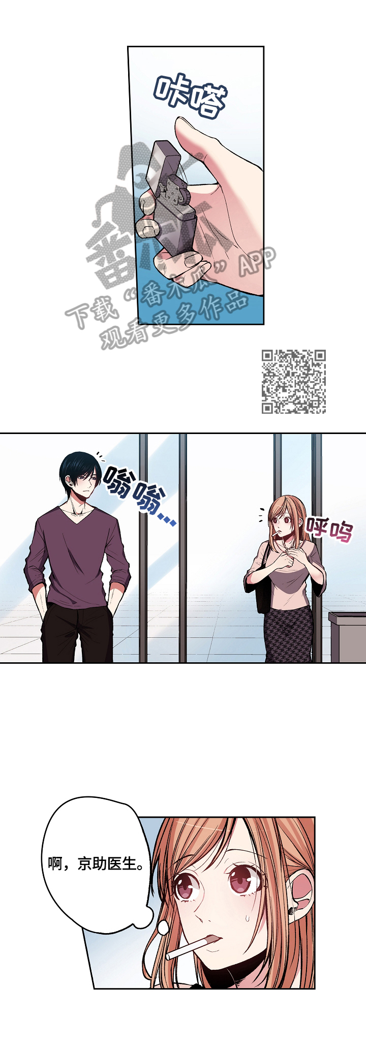 《完美牙医》漫画最新章节第2章：女孩子少抽烟免费下拉式在线观看章节第【7】张图片