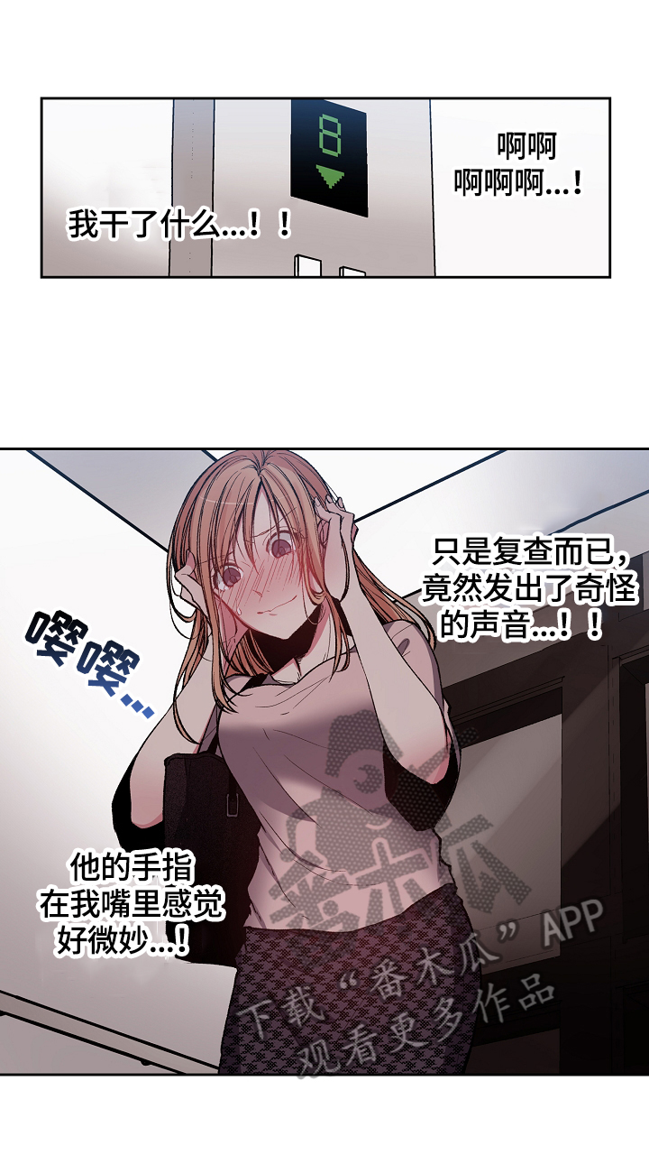 《完美牙医》漫画最新章节第2章：女孩子少抽烟免费下拉式在线观看章节第【9】张图片