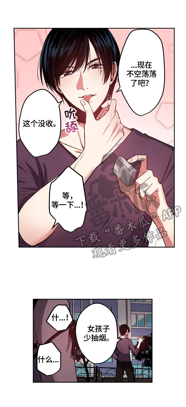 《完美牙医》漫画最新章节第2章：女孩子少抽烟免费下拉式在线观看章节第【2】张图片