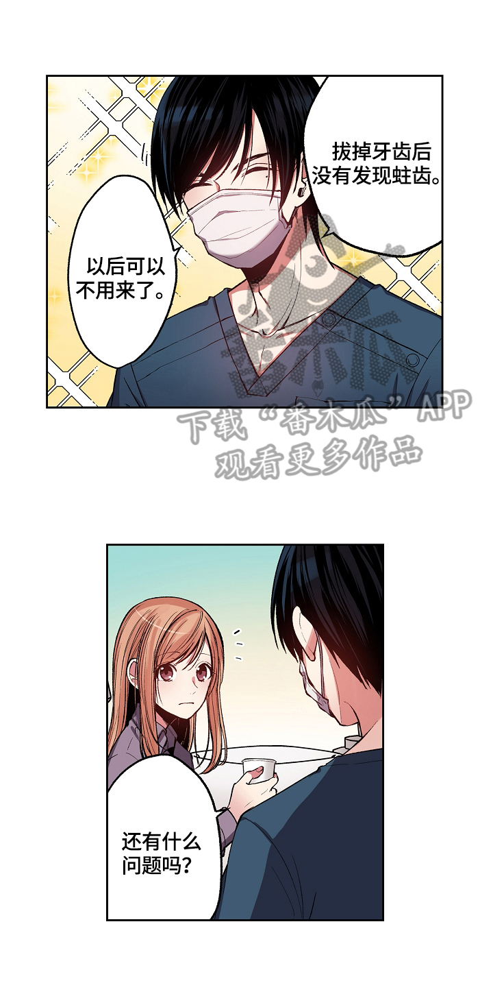 《完美牙医》漫画最新章节第3章：擦干净免费下拉式在线观看章节第【11】张图片