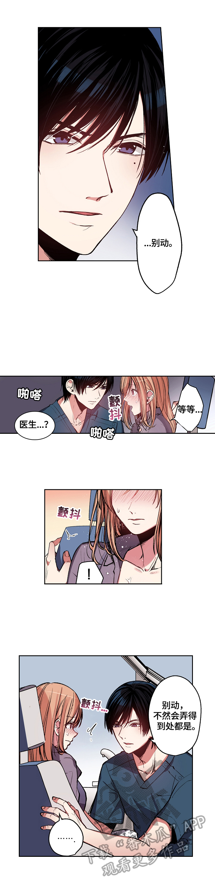 《完美牙医》漫画最新章节第3章：擦干净免费下拉式在线观看章节第【6】张图片