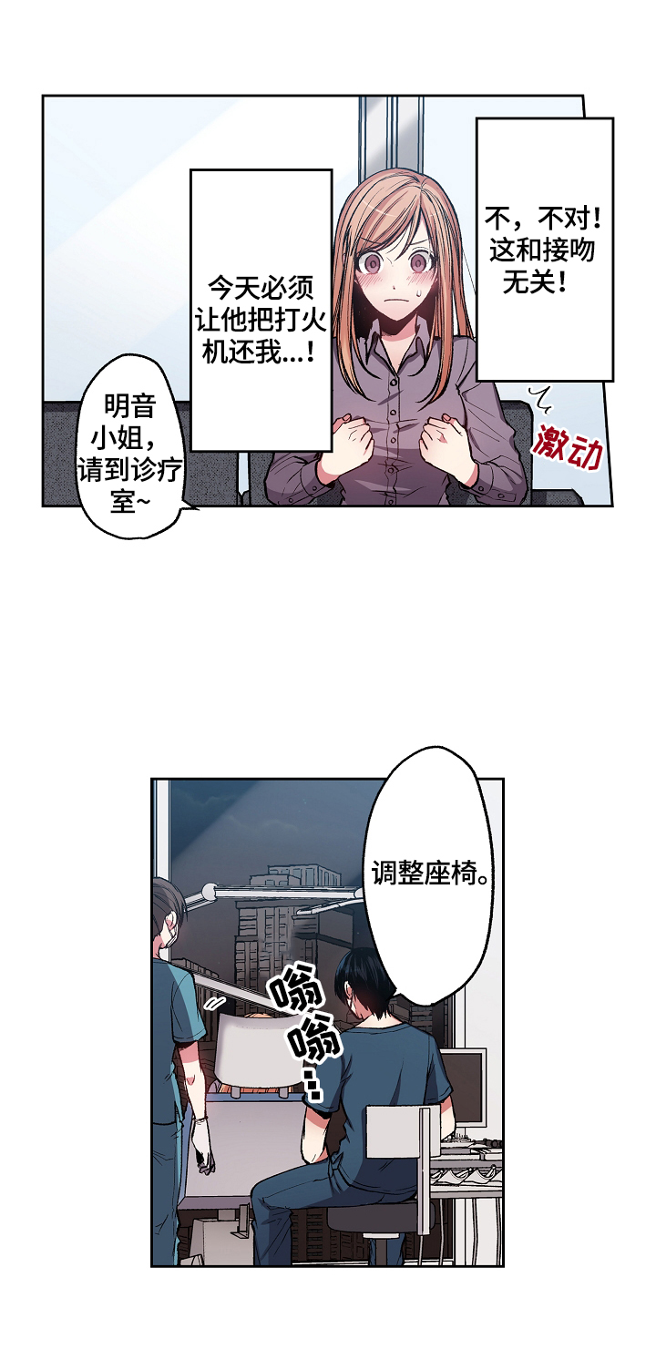 《完美牙医》漫画最新章节第3章：擦干净免费下拉式在线观看章节第【12】张图片