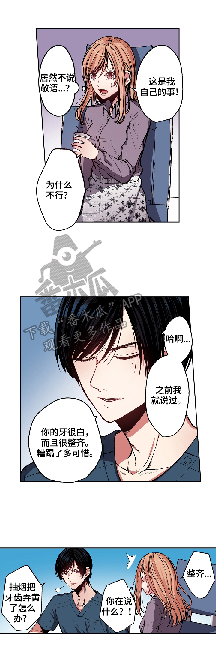 《完美牙医》漫画最新章节第3章：擦干净免费下拉式在线观看章节第【8】张图片