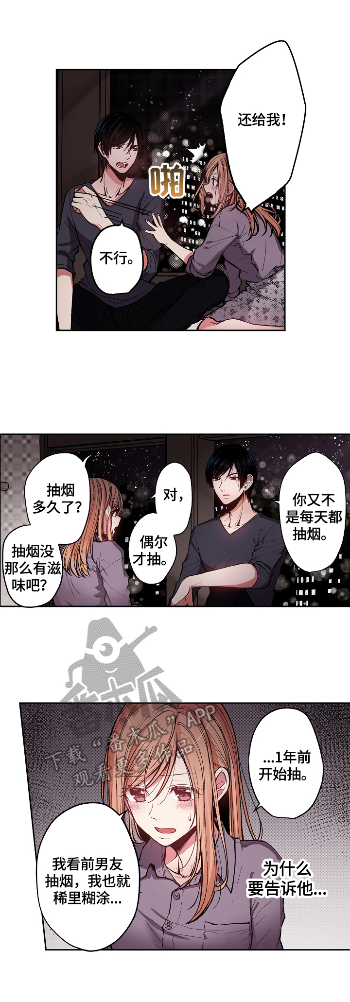 《完美牙医》漫画最新章节第4章：我来做你的烟免费下拉式在线观看章节第【7】张图片