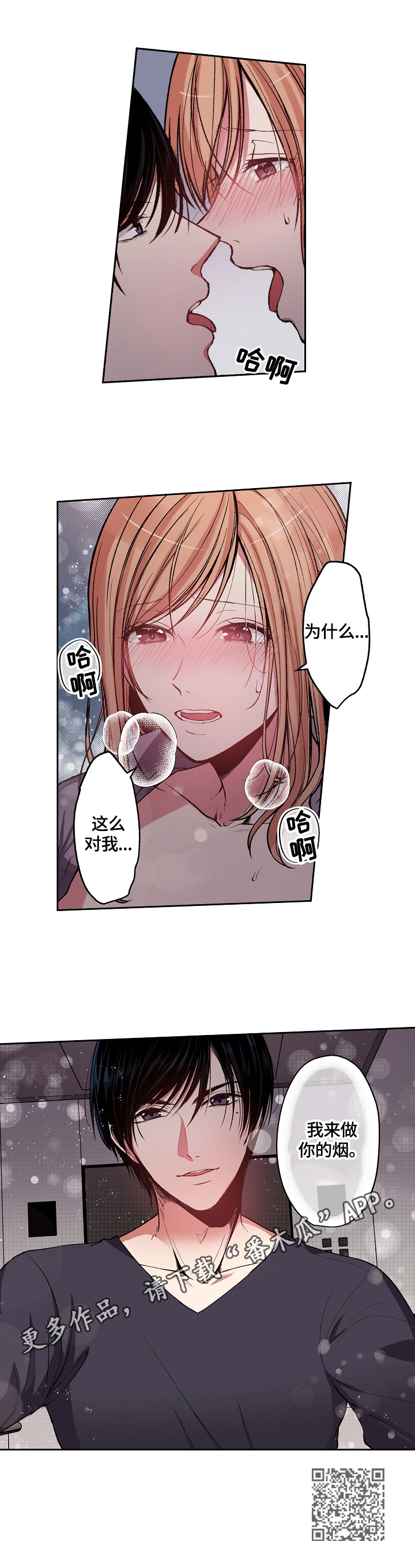 《完美牙医》漫画最新章节第4章：我来做你的烟免费下拉式在线观看章节第【1】张图片