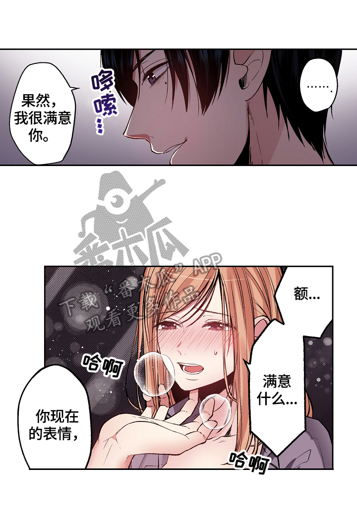 《完美牙医》漫画最新章节第5章：反思免费下拉式在线观看章节第【12】张图片