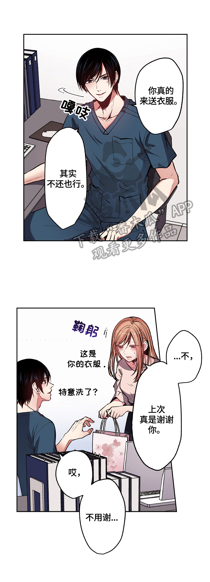 《完美牙医》漫画最新章节第6章：把烟戒了免费下拉式在线观看章节第【9】张图片