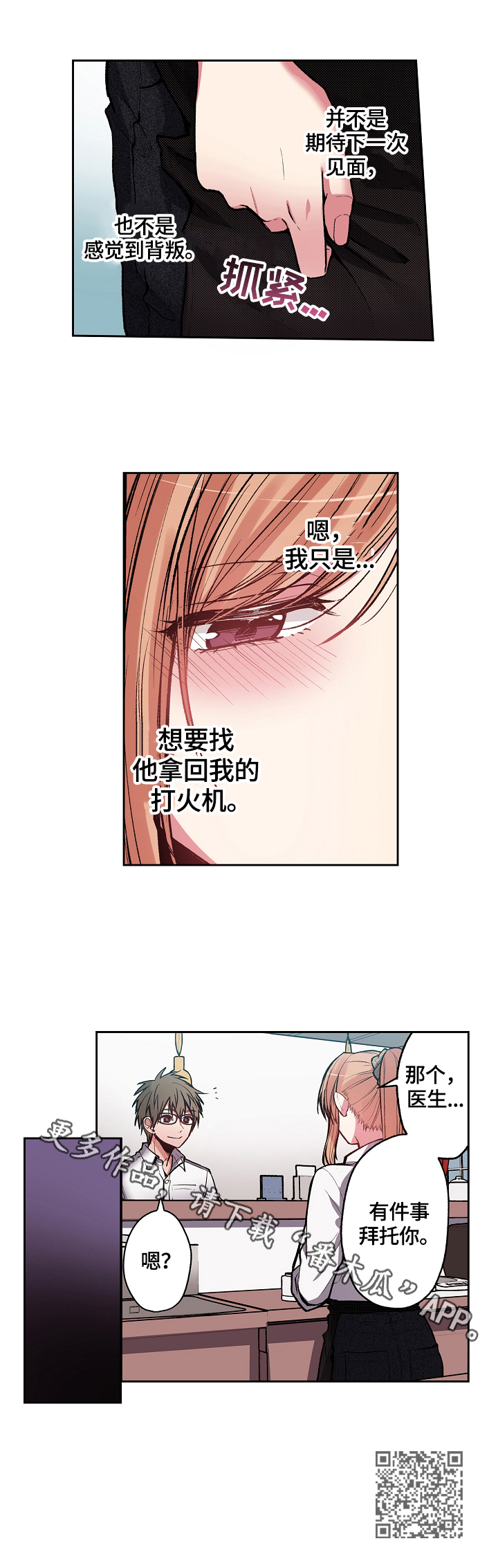 《完美牙医》漫画最新章节第7章：要找回打火机免费下拉式在线观看章节第【1】张图片