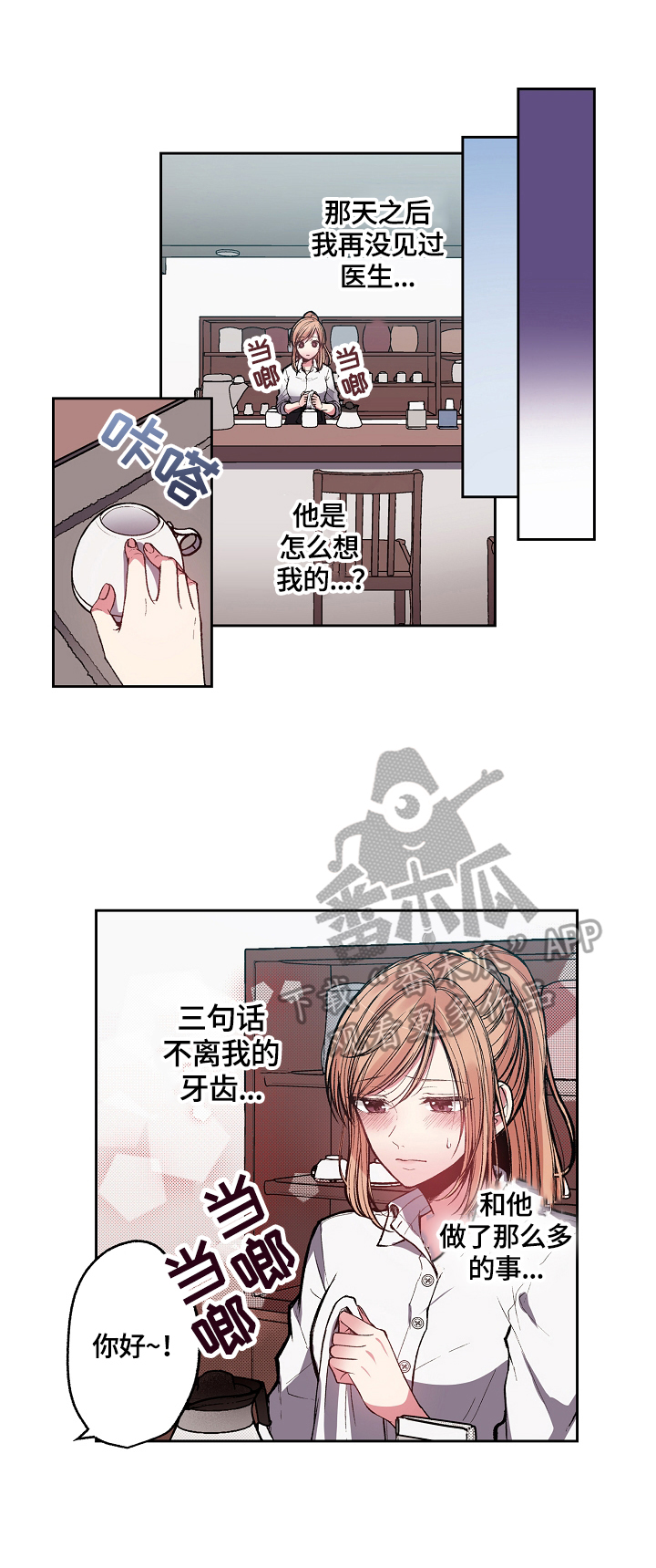 《完美牙医》漫画最新章节第7章：要找回打火机免费下拉式在线观看章节第【5】张图片