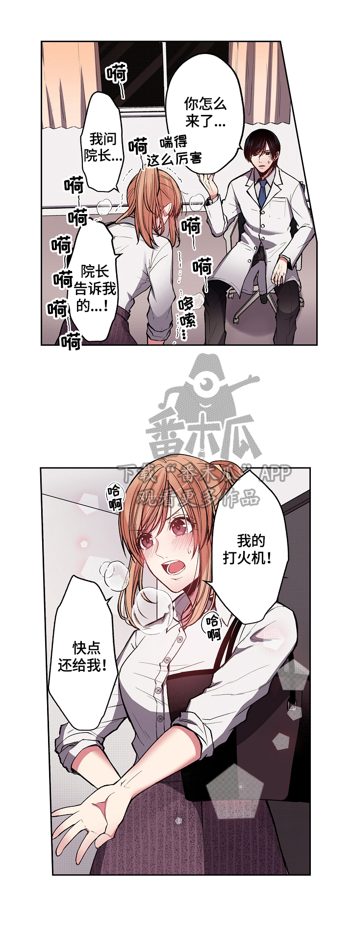 《完美牙医》漫画最新章节第8章：不可理喻免费下拉式在线观看章节第【8】张图片