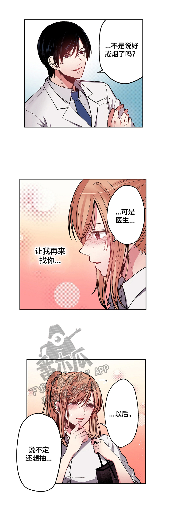 《完美牙医》漫画最新章节第8章：不可理喻免费下拉式在线观看章节第【7】张图片