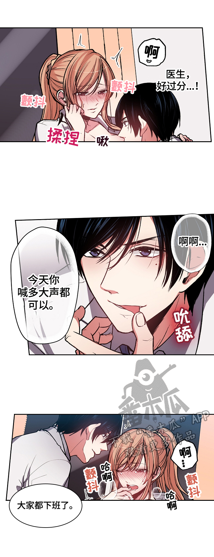 《完美牙医》漫画最新章节第9章：去我家吧免费下拉式在线观看章节第【8】张图片