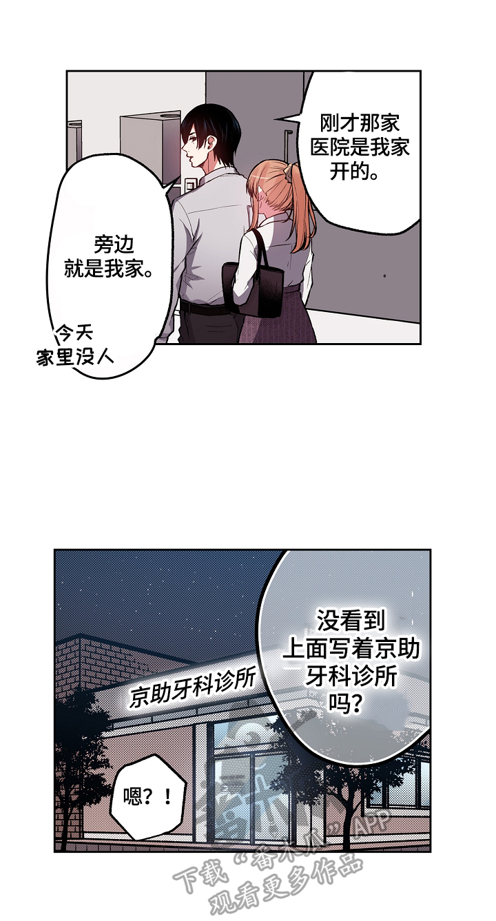 《完美牙医》漫画最新章节第9章：去我家吧免费下拉式在线观看章节第【3】张图片