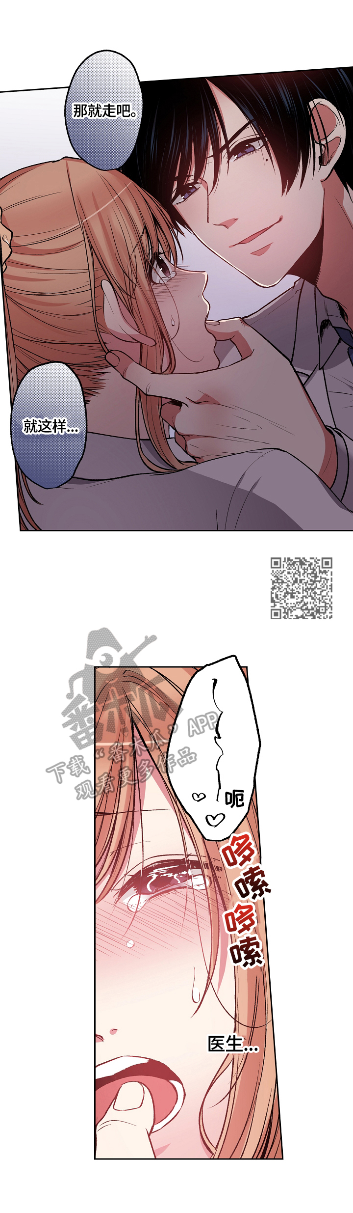 《完美牙医》漫画最新章节第9章：去我家吧免费下拉式在线观看章节第【6】张图片