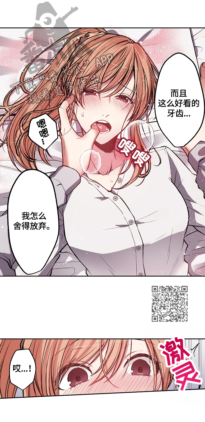 《完美牙医》漫画最新章节第10章：你跑不了了免费下拉式在线观看章节第【7】张图片