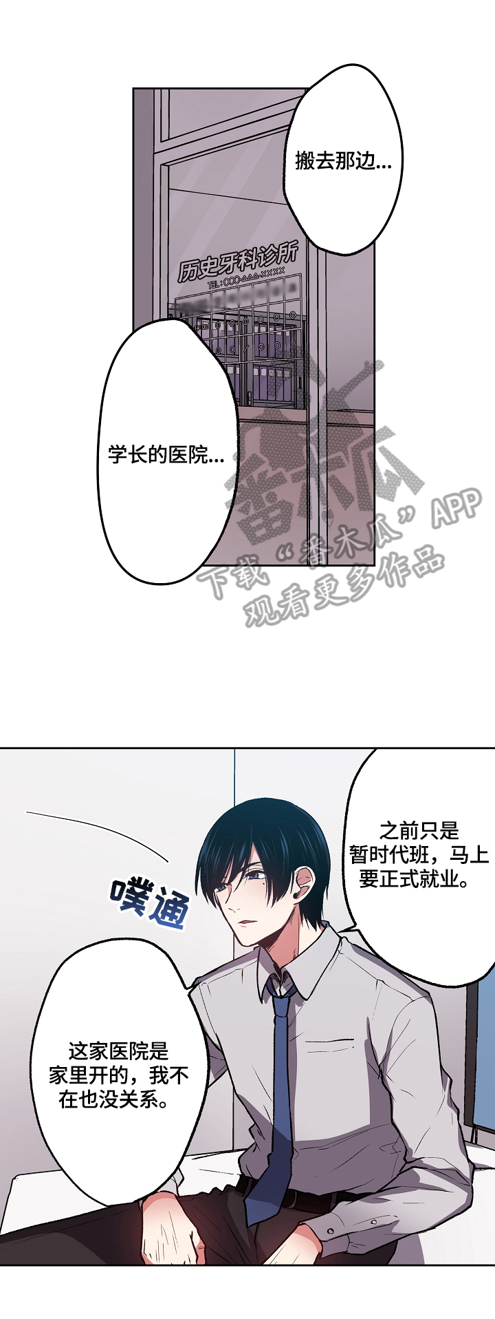 《完美牙医》漫画最新章节第10章：你跑不了了免费下拉式在线观看章节第【12】张图片