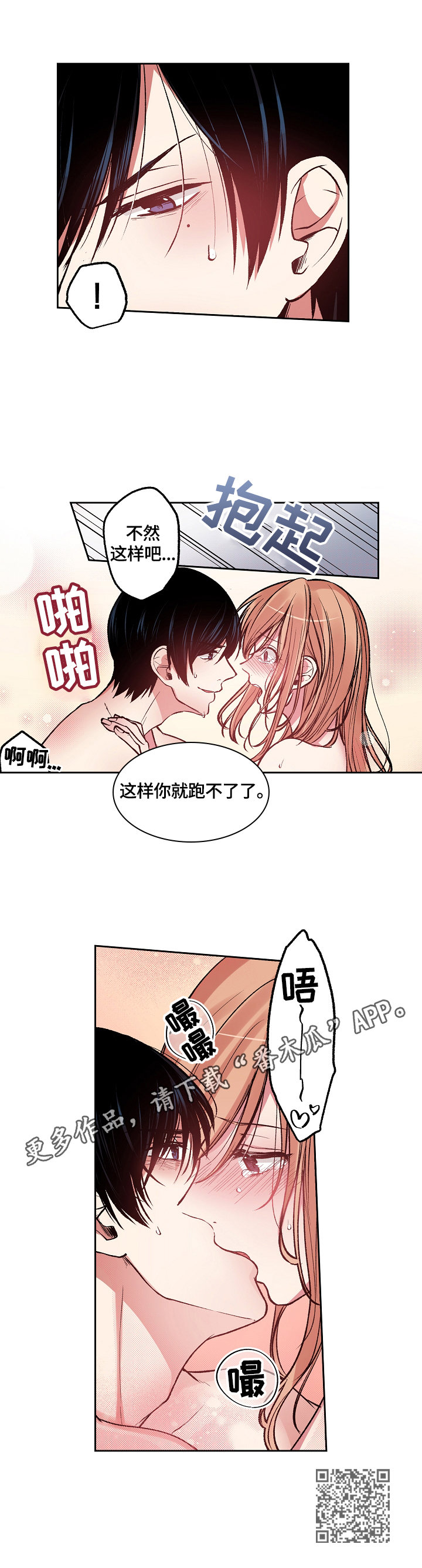 《完美牙医》漫画最新章节第10章：你跑不了了免费下拉式在线观看章节第【1】张图片