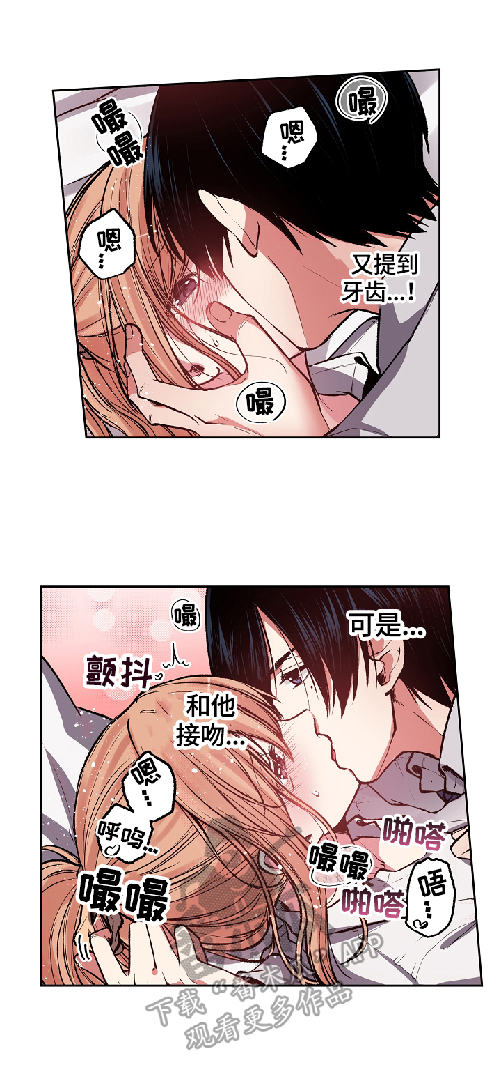 《完美牙医》漫画最新章节第10章：你跑不了了免费下拉式在线观看章节第【6】张图片