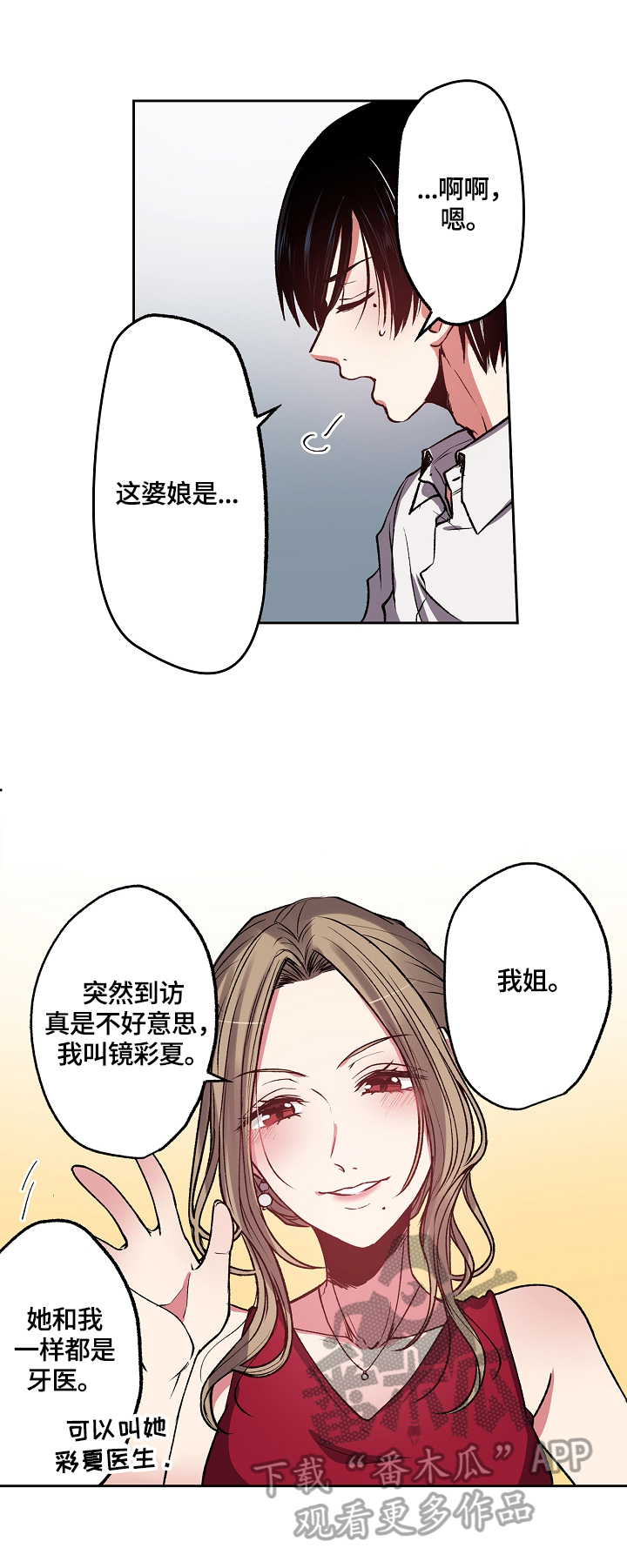 《完美牙医》漫画最新章节第12章：确认身份免费下拉式在线观看章节第【3】张图片