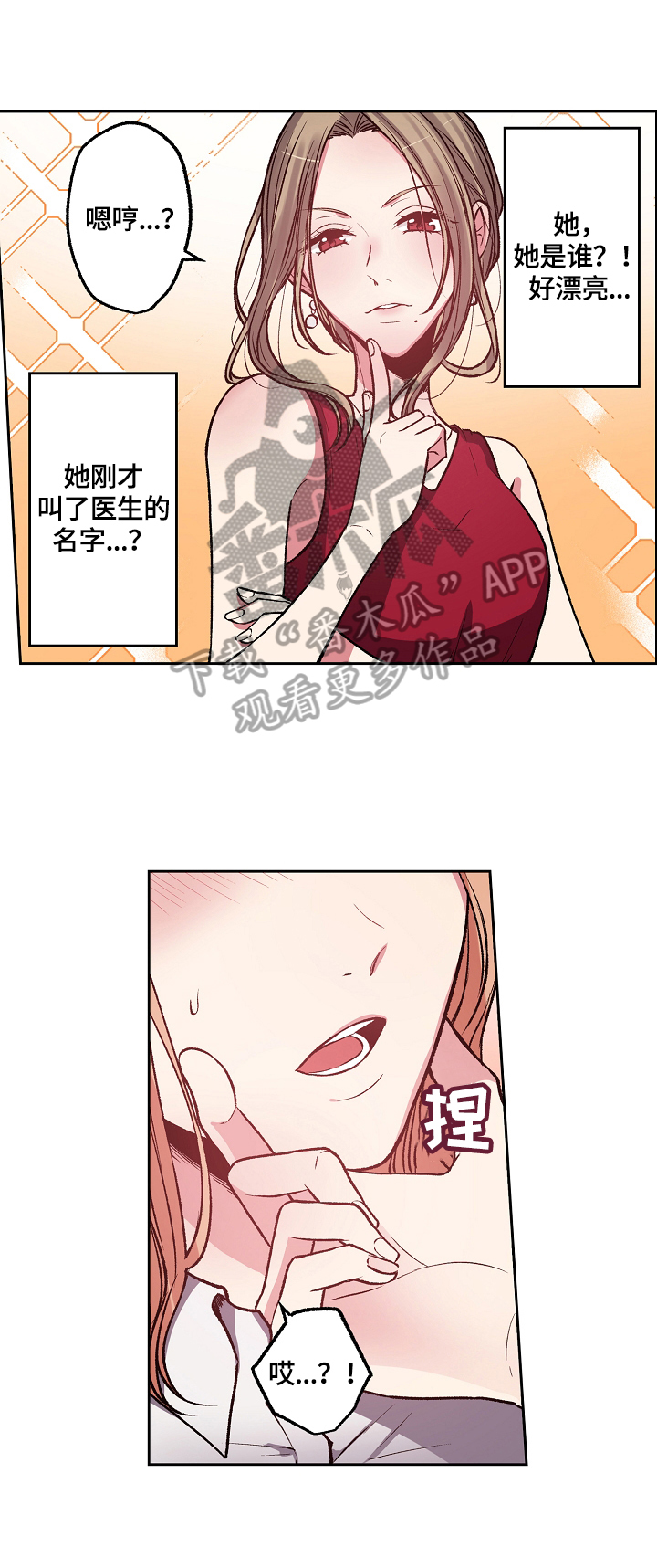 《完美牙医》漫画最新章节第12章：确认身份免费下拉式在线观看章节第【13】张图片