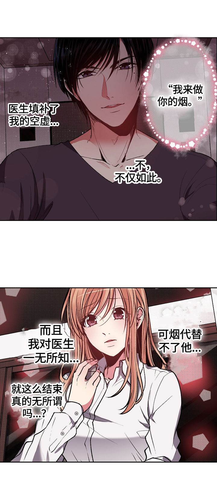 《完美牙医》漫画最新章节第14章：及时赶到免费下拉式在线观看章节第【6】张图片