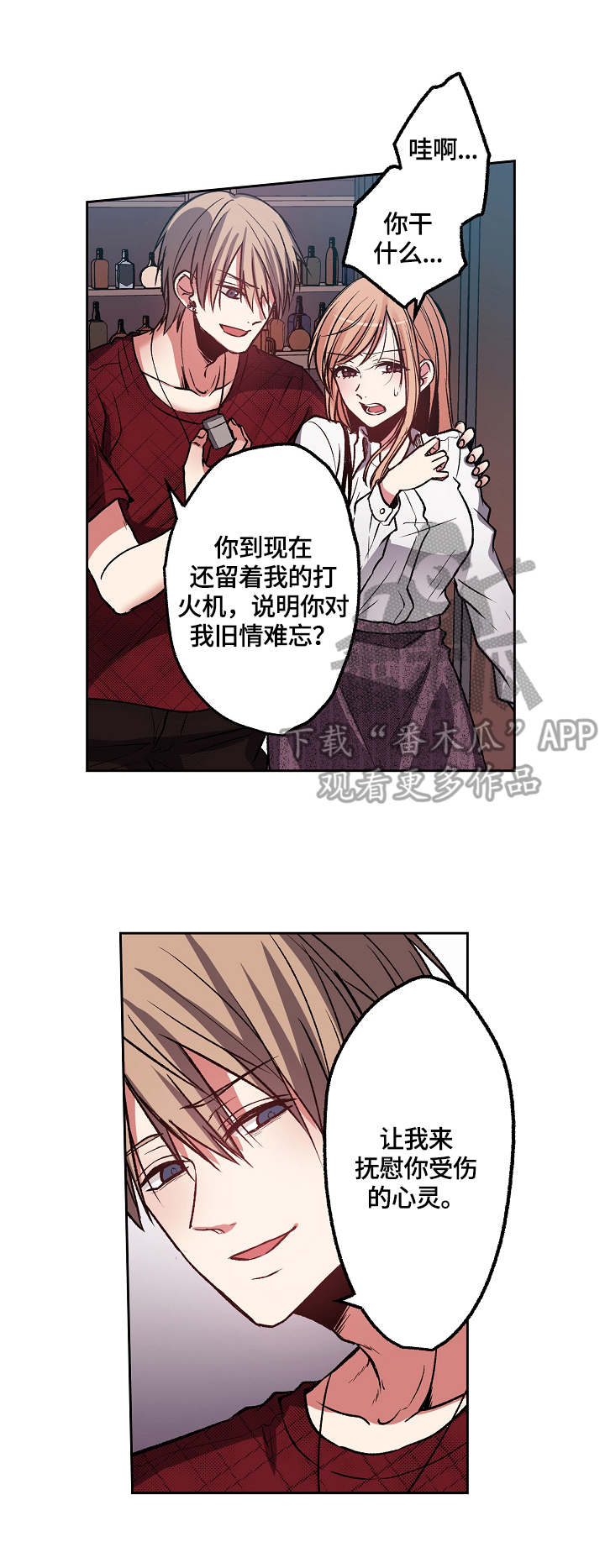 《完美牙医》漫画最新章节第14章：及时赶到免费下拉式在线观看章节第【3】张图片