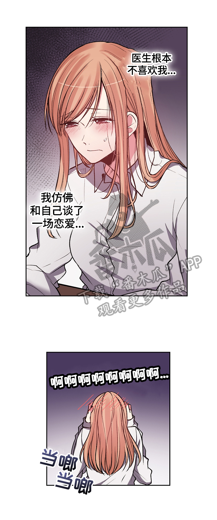 《完美牙医》漫画最新章节第14章：及时赶到免费下拉式在线观看章节第【11】张图片