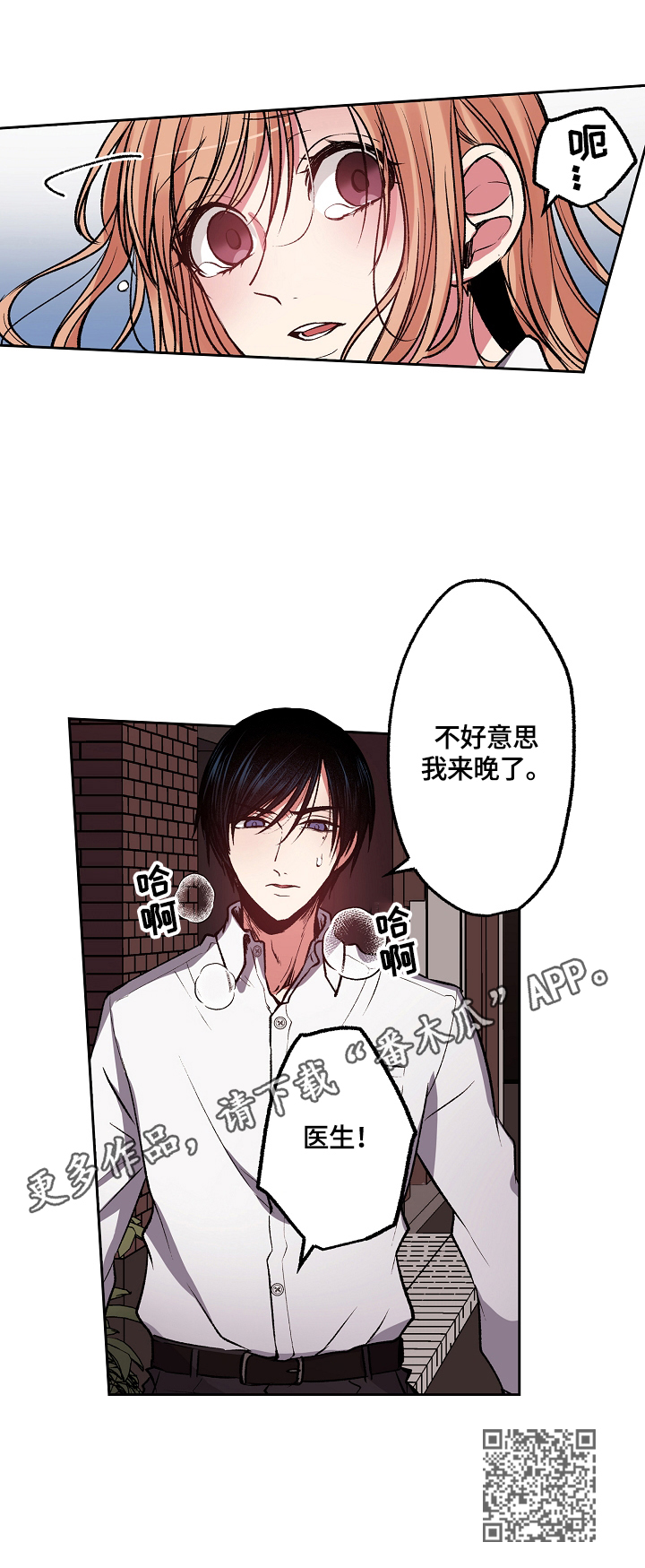 《完美牙医》漫画最新章节第14章：及时赶到免费下拉式在线观看章节第【1】张图片