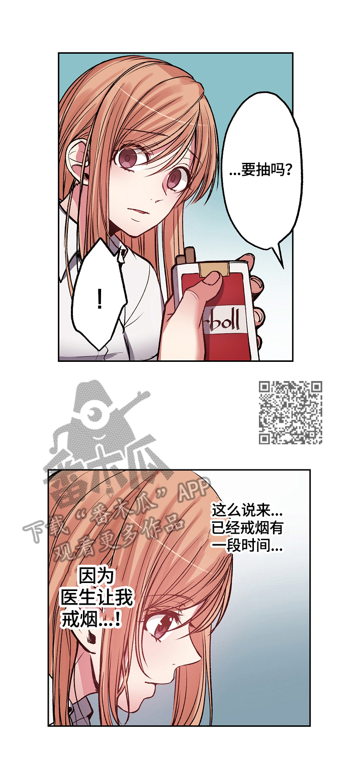 《完美牙医》漫画最新章节第14章：及时赶到免费下拉式在线观看章节第【7】张图片