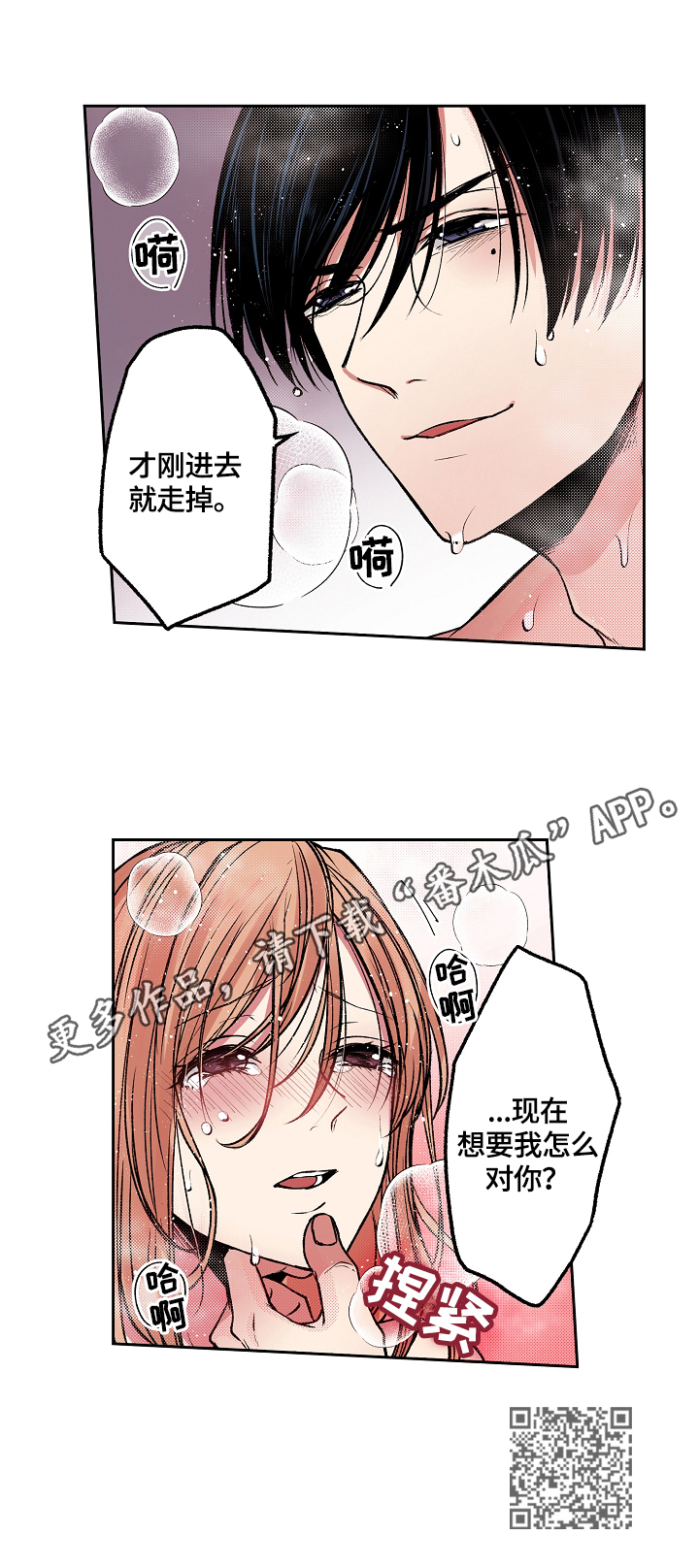 《完美牙医》漫画最新章节第15章：要我怎样免费下拉式在线观看章节第【1】张图片