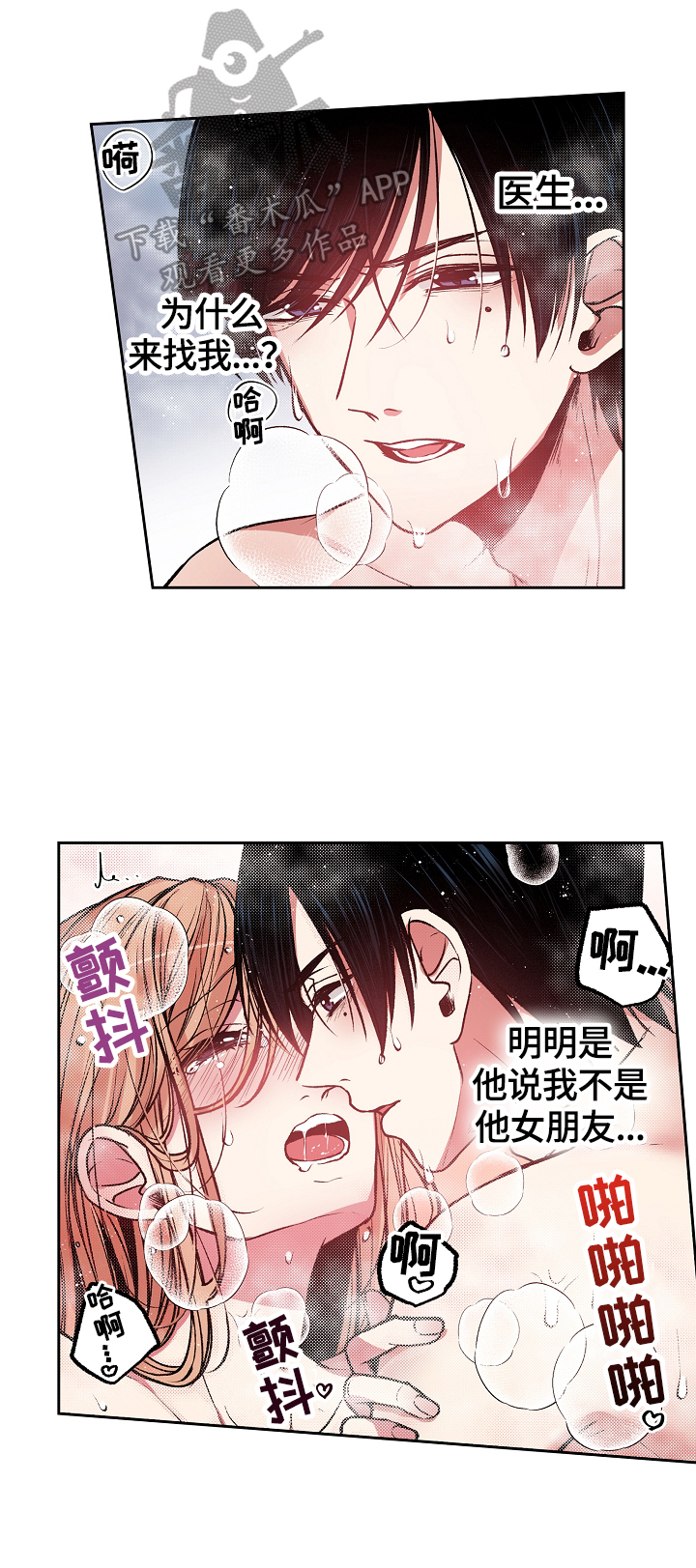 《完美牙医》漫画最新章节第15章：要我怎样免费下拉式在线观看章节第【3】张图片