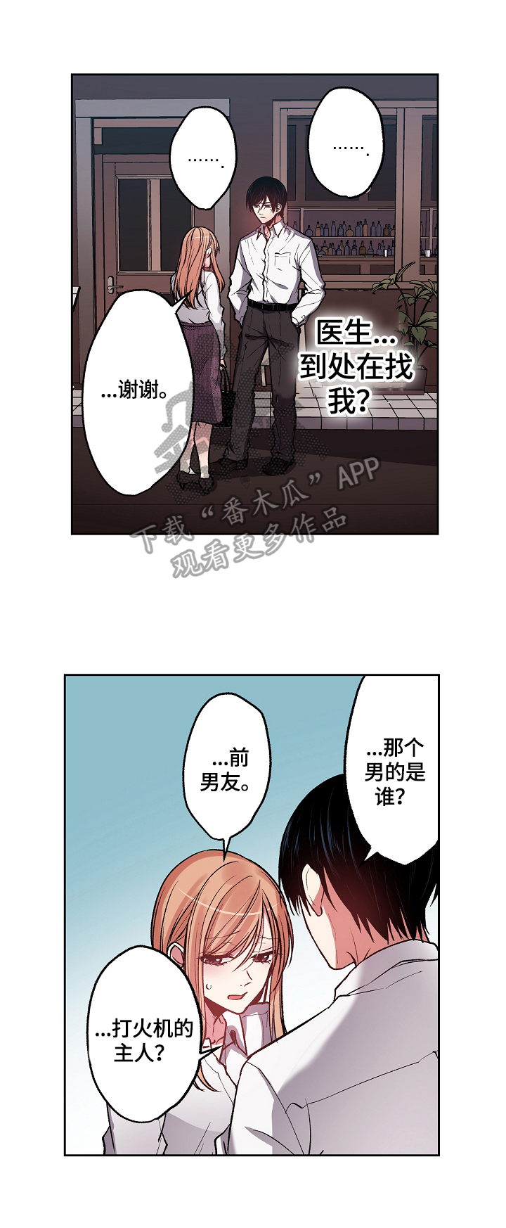 《完美牙医》漫画最新章节第15章：要我怎样免费下拉式在线观看章节第【12】张图片