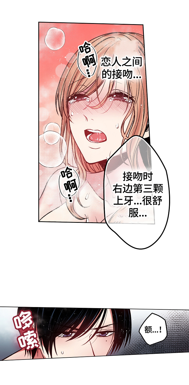 《完美牙医》漫画最新章节第16章：惊讶免费下拉式在线观看章节第【9】张图片