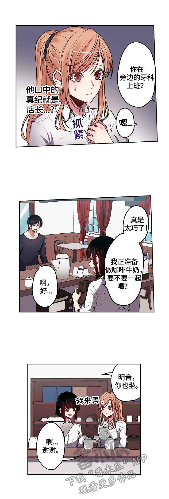 《完美牙医》漫画最新章节第17章：约会请求免费下拉式在线观看章节第【12】张图片