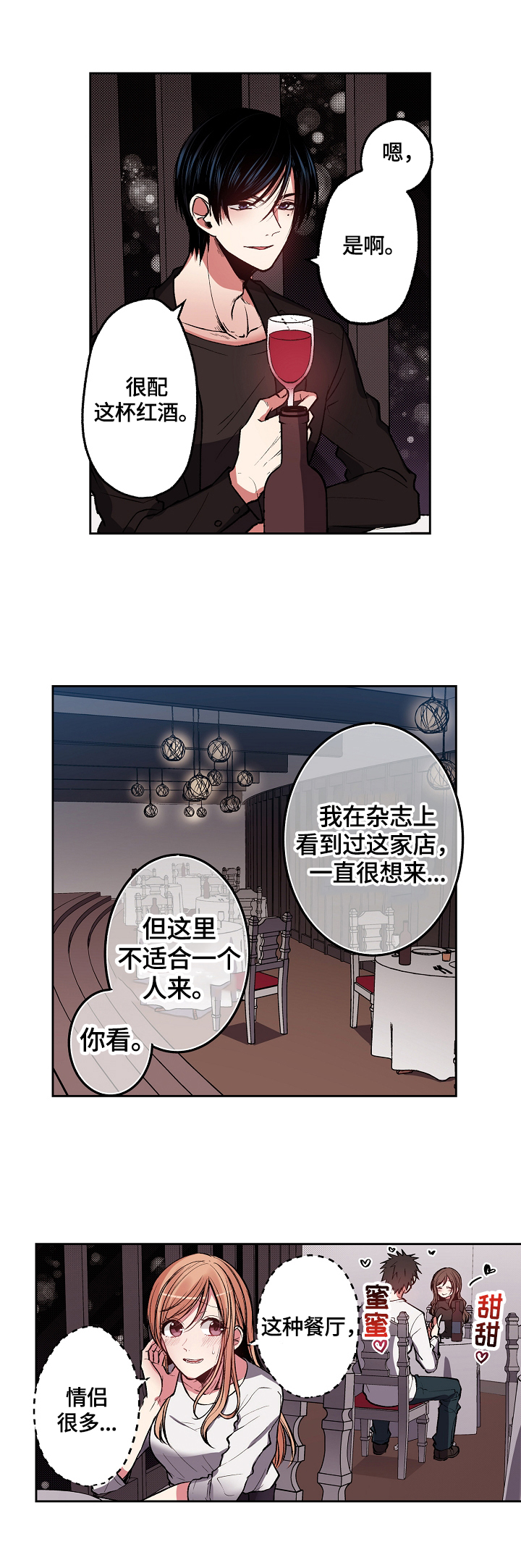 《完美牙医》漫画最新章节第18章：送你回家免费下拉式在线观看章节第【12】张图片