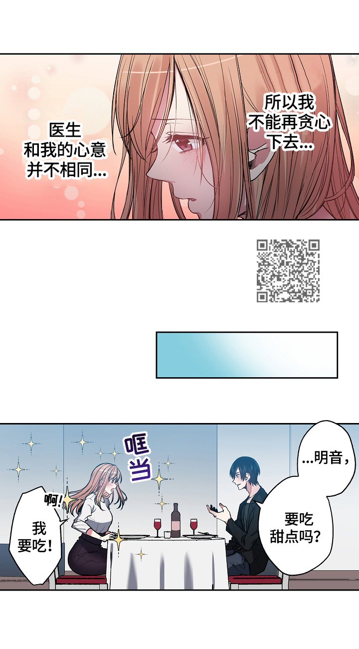 《完美牙医》漫画最新章节第18章：送你回家免费下拉式在线观看章节第【7】张图片