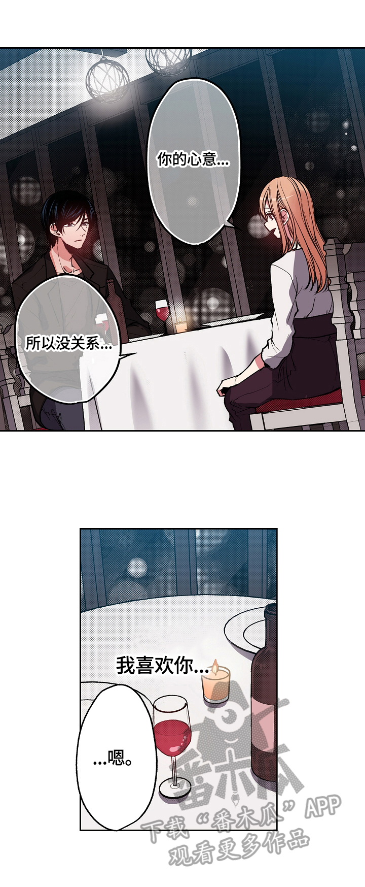 《完美牙医》漫画最新章节第18章：送你回家免费下拉式在线观看章节第【8】张图片