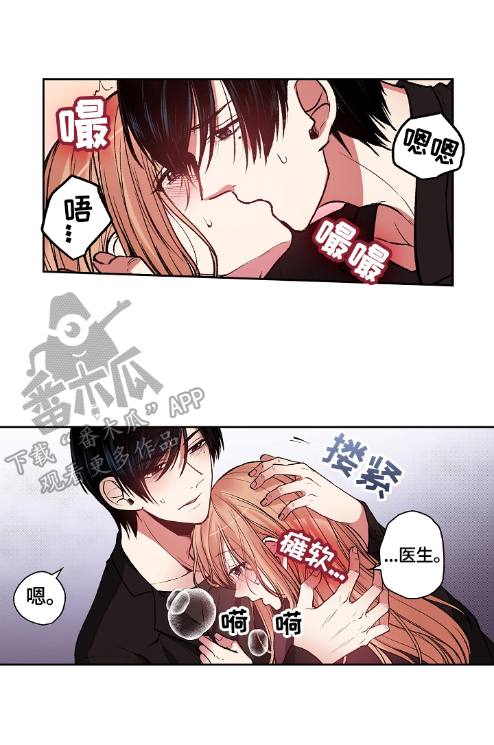 《完美牙医》漫画最新章节第19章：醉了免费下拉式在线观看章节第【2】张图片