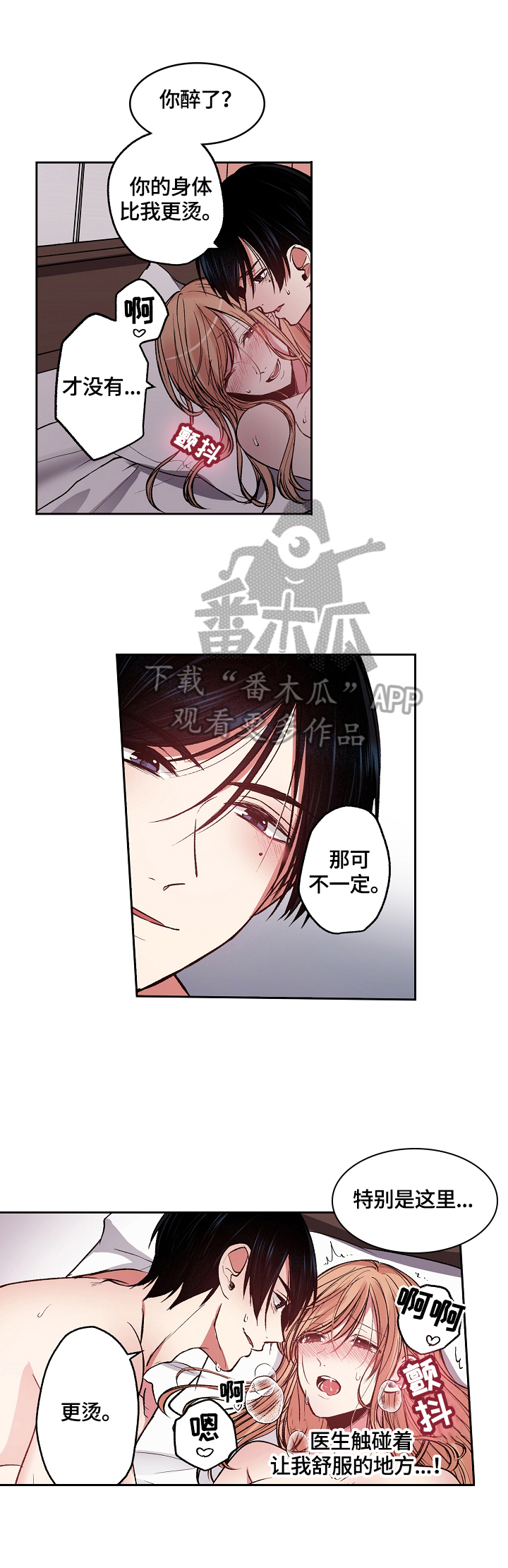 《完美牙医》漫画最新章节第20章：羞耻免费下拉式在线观看章节第【4】张图片