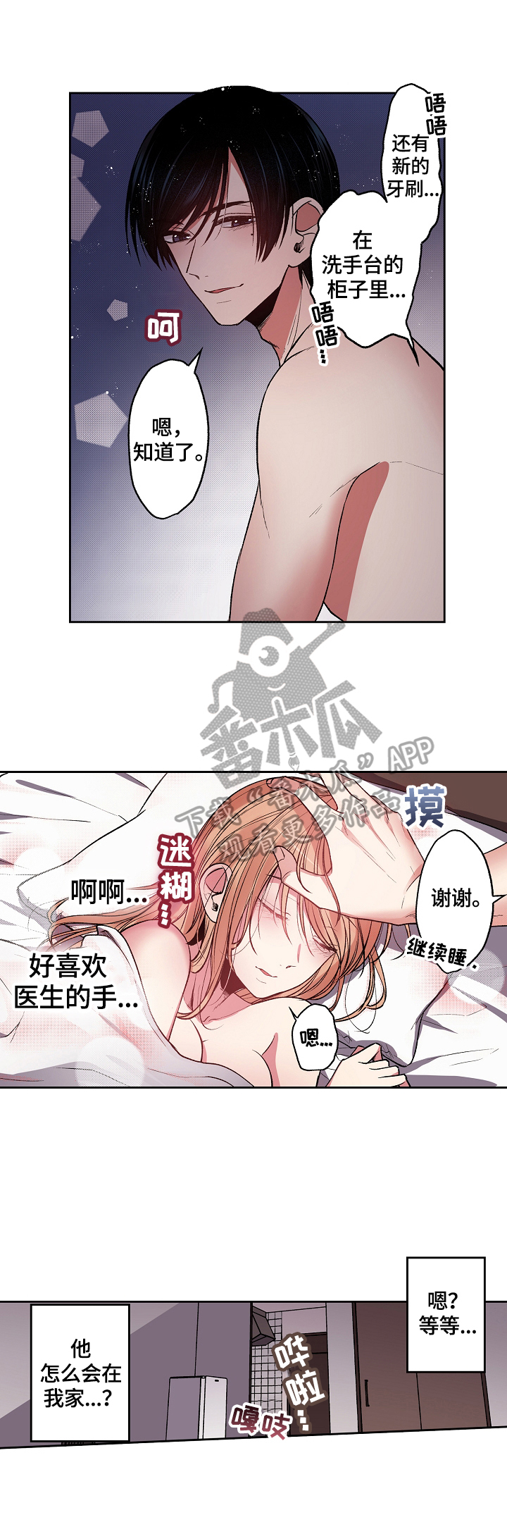 《完美牙医》漫画最新章节第21章：装睡免费下拉式在线观看章节第【4】张图片