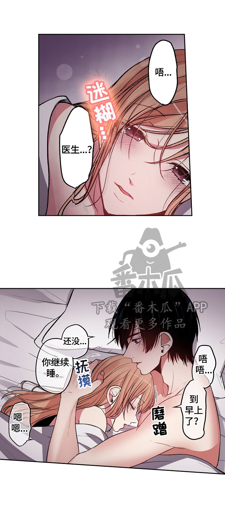 《完美牙医》漫画最新章节第21章：装睡免费下拉式在线观看章节第【6】张图片