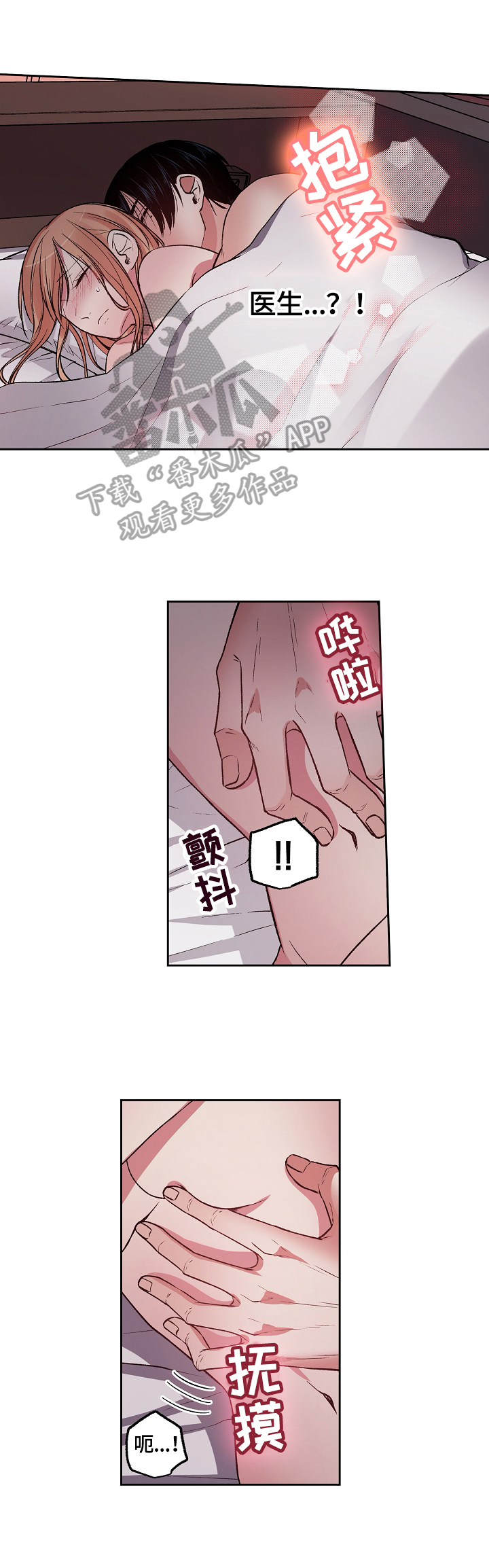 《完美牙医》漫画最新章节第22章：超时了免费下拉式在线观看章节第【12】张图片