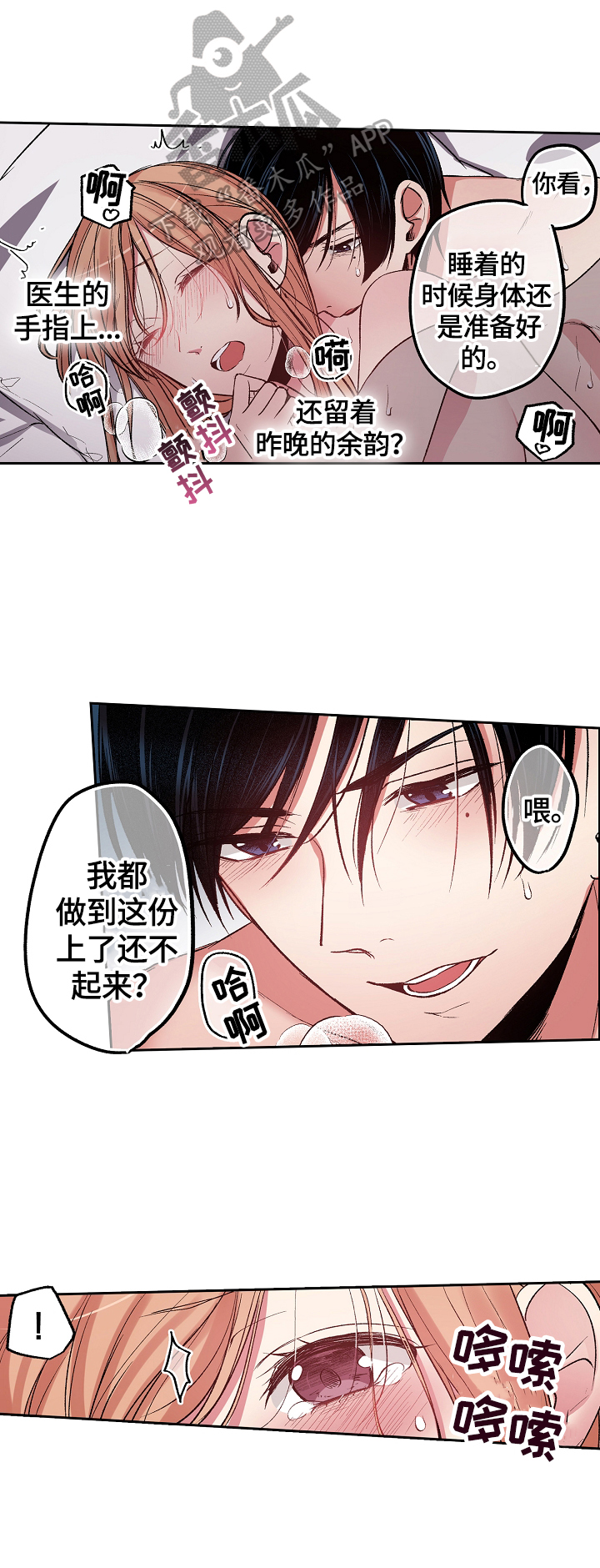 《完美牙医》漫画最新章节第22章：超时了免费下拉式在线观看章节第【9】张图片