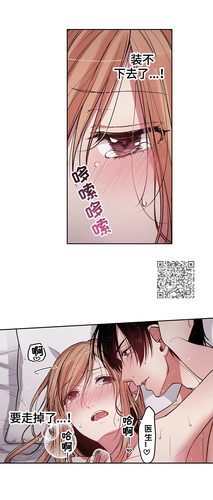 《完美牙医》漫画最新章节第22章：超时了免费下拉式在线观看章节第【7】张图片