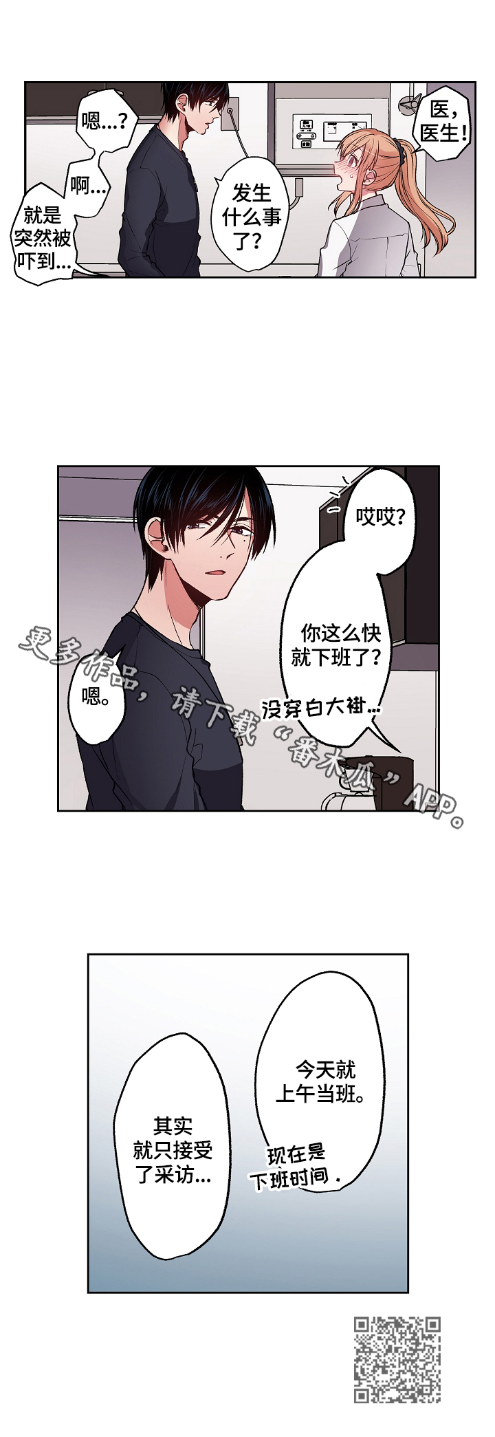 《完美牙医》漫画最新章节第23章：仔细思考免费下拉式在线观看章节第【1】张图片