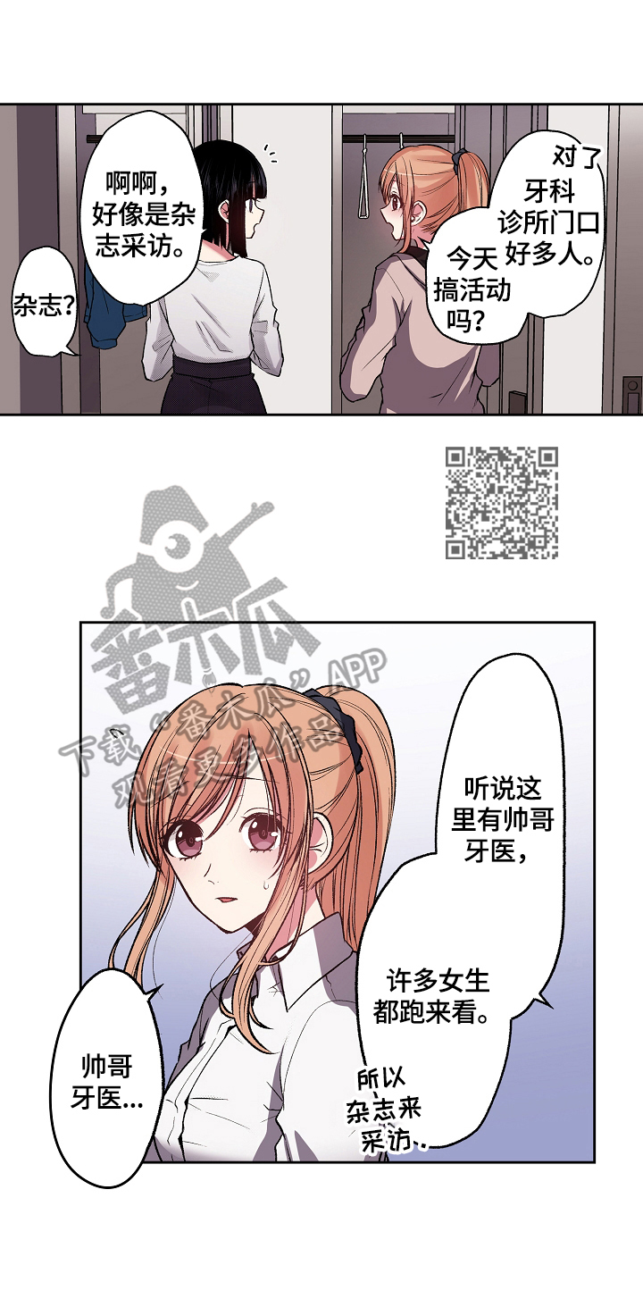 《完美牙医》漫画最新章节第23章：仔细思考免费下拉式在线观看章节第【7】张图片