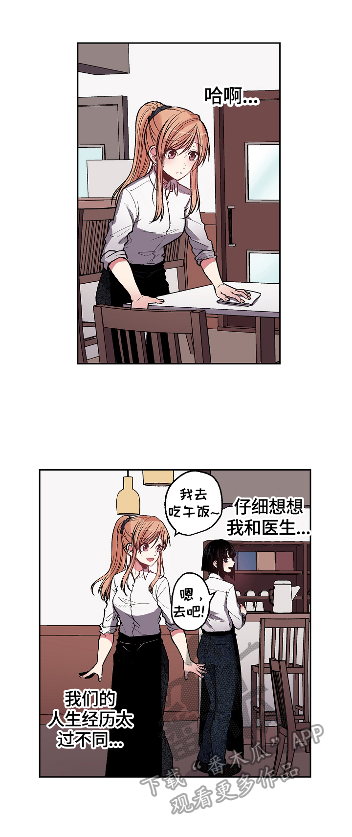 《完美牙医》漫画最新章节第23章：仔细思考免费下拉式在线观看章节第【5】张图片